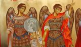 Αρχάγγελοι Γαβριήλ, Μιχαήλ, Εορτή, 8 Νοεμβρίου,archangeloi gavriil, michail, eorti, 8 noemvriou