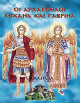 Αρχάγγελος Μιχαήλ, Πανίσχυρη Αρχαία Προσευχή,archangelos michail, panischyri archaia prosefchi