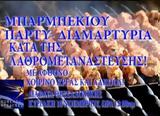 Πρόεδρος Ενωμένων Μακεδόνων, Phone,proedros enomenon makedonon, Phone