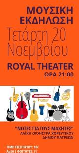 Μουσική, Νότες, Μαχητές, Royal Theatre,mousiki, notes, machites, Royal Theatre