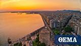 Θεσσαλονίκη, Έτοιμα, 2020,thessaloniki, etoima, 2020