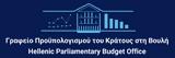 Γραφείο Προϋπολογισμού, Αμφίβολο, Ελλάδα,grafeio proypologismou, amfivolo, ellada