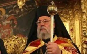 Κατάργηση, Τριών Ιεραρχών, Αρχιεπίσκοπος Κύπρου, katargisi, trion ierarchon, archiepiskopos kyprou