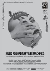Προβολή Ταινίας Music For Ordinary Life Machines, Πάνθεον,provoli tainias Music For Ordinary Life Machines, pantheon