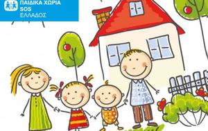 Εκδήλωση Παιδικών Χωριών SOS, Πάτρα, ekdilosi paidikon chorion SOS, patra