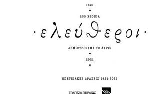 Τράπεζα Πειραιώς, Πρόγραμμα, 200ων, Επανάσταση, 1821, trapeza peiraios, programma, 200on, epanastasi, 1821