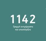 Υπουργείο Υγείας, 1142,ypourgeio ygeias, 1142