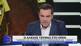 Τσίπρας, Άλλαξαν, Ποινικό Κώδικα,tsipras, allaxan, poiniko kodika
