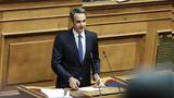 Live, Ώρα, Πρωθυπουργού- Μητσοτάκης, Τσίπρα, Θεσμικά,Live, ora, prothypourgou- mitsotakis, tsipra, thesmika