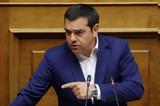 Τσίπρας, Κανονικότητα,tsipras, kanonikotita