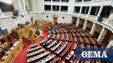 Αναθεώρηση Συντάγματος, Βουλή,anatheorisi syntagmatos, vouli