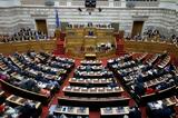 Συνταγματική Αναθεώρηση, Ολοκληρώθηκε, Βουλή,syntagmatiki anatheorisi, oloklirothike, vouli