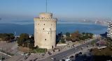Θεσσαλονίκη, Μεγάλη, Λευκού Πύργου,thessaloniki, megali, lefkou pyrgou