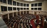 Σήμερα, Βουλή, Αναθεώρηση, Συντάγματος,simera, vouli, anatheorisi, syntagmatos