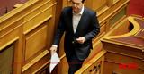 Τσίπρας, Αποδείξαμε,tsipras, apodeixame