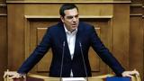Τσίπρας, Άτολμη, Συνταγματική Αναθεώρηση,tsipras, atolmi, syntagmatiki anatheorisi