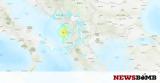 Ισχυρός σεισμός 63 Ρίχτερ, Αλβανία - Αισθητός, Ελλάδα,ischyros seismos 63 richter, alvania - aisthitos, ellada