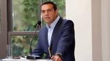 Εισηγήσεις, Τσίπρα,eisigiseis, tsipra
