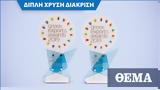 Δυο, ΜΕΓΑ, Greek Export Awards,dyo, mega, Greek Export Awards