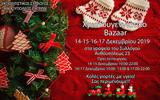 Χριστουγεννιάτικο Bazaar, Εκπολιτιστικό Σύλλογο Ανθουπόλεως,christougenniatiko Bazaar, ekpolitistiko syllogo anthoupoleos