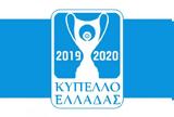 Κύπελλο Ελλάδας, 16- Αποφεύγονται,kypello elladas, 16- apofevgontai