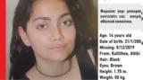 Συναγερμός, Καλλιθέα, Εξαφανίστηκε 14χρονη,synagermos, kallithea, exafanistike 14chroni