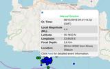 Σεισμός, Κρήτη 44 Ρίχτερ,seismos, kriti 44 richter