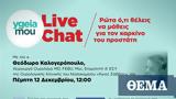 Live Chat, Ρώτα,Live Chat, rota