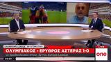 Νικολακόπουλος, One Channel, Μεγάλη, Ολυμπιακού,nikolakopoulos, One Channel, megali, olybiakou