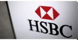 HSBC, Η Τραπεζική, Μέλλοντος,HSBC, i trapeziki, mellontos