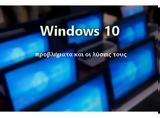 Windows 10, Δίνω,Windows 10, dino
