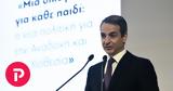 Κυριάκος Μητσοτάκης, – Ζητάμε,kyriakos mitsotakis, – zitame