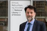 Ανανεώθηκε, Εθνικής Βιβλιοθήκης, Ελλάδος,ananeothike, ethnikis vivliothikis, ellados