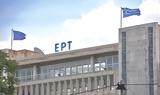 Καρατόμησαν Καφάτο, ΕΡΤ,karatomisan kafato, ert