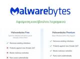 Malwarebytes Anti-Malware - Διώξτε,Malwarebytes Anti-Malware - dioxte