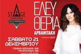 Ελευθερία Αρβανιτάκη, 2112, Stage Ιωάννινα,eleftheria arvanitaki, 2112, Stage ioannina