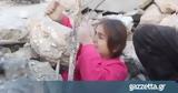 Κοριτσάκι, Συρία, Πού,koritsaki, syria, pou