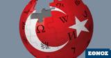 Τουρκία, Παράνομο, Wikipedia,tourkia, paranomo, Wikipedia