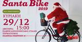 Έφτασε, Patras Santa Bike,eftase, Patras Santa Bike