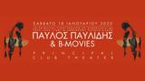 Παύλος Παυλίδης, B-movies, 181, Θεσσαλονίκη,pavlos pavlidis, B-movies, 181, thessaloniki