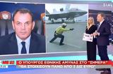 F-35, Αυτό, Νίκος Παναγιωτόπουλος, ΣΚΑΪ [video],F-35, afto, nikos panagiotopoulos, skai [video]