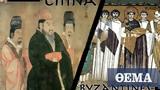 Chinese,Byzantines