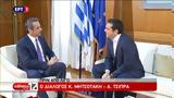 Μητσοτάκη - Τσίπρα,mitsotaki - tsipra