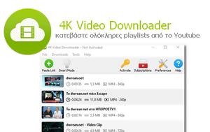 4K Video Downloader - Κατεβάστε, Youtube, 4K Video Downloader - katevaste, Youtube