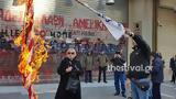 Διαδηλωτές, ΗΠΑ, Θεσσαλονίκη,diadilotes, ipa, thessaloniki