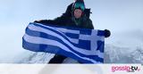 Χριστίνα Φλαμπούρη, Ελληνίδα, 7 Summits Photos,christina flabouri, ellinida, 7 Summits Photos