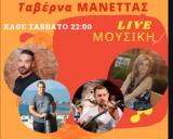 Live Καρναβαλιού, Ταβέρνα Μανέττας,Live karnavaliou, taverna manettas