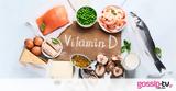 Βιταμίνη D, Πόση,vitamini D, posi