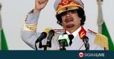 Λιβύη, Μουάμαρ Καντάφι,livyi, mouamar kantafi