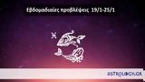 Εβδομαδιαίες 1901-2501, Ιχθύ,evdomadiaies 1901-2501, ichthy